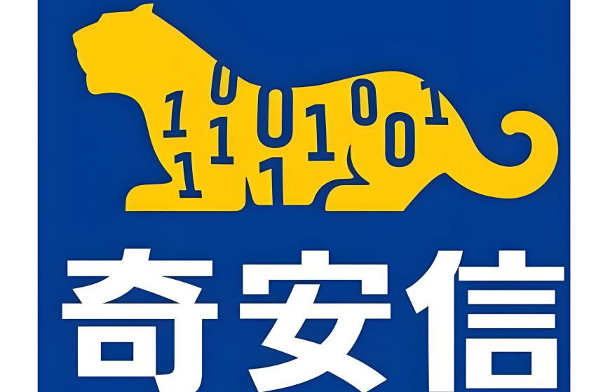 奇安信网神特权账号管理系统